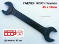Руски Универсален Усилен Комбиниран Гаечен КЛЮЧ 46 x 50 мм Професионални Инструменти Ключове от СССР, снимка 1