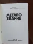 Металознание 1988г, снимка 9