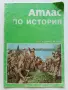 Стари учебни Атласи , снимка 17