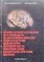 Правни аспекти и проблеми на клонирането, на изкуствения интелект; Генно и клетъчно инженерство