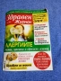 Списание "Здравен журнал" 04/2018, снимка 1