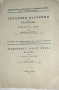 УНИКАЛНО ПРЕДЛОЖЕНИЕ – ДОРЕВОЛЮЦИОННА РУСКА РЯДКОСТ (1898–1902), снимка 3