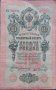 Руски царски рубли - банкноти., снимка 1 - Нумизматика и бонистика - 41901097