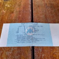 Лотариен билет 1979, снимка 2 - Колекции - 41459962