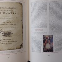 История и култура на Западна Македония, снимка 3 - Енциклопедии, справочници - 35882259
