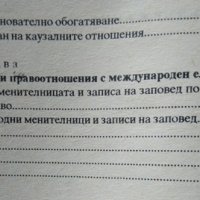 Записът на заповед и менителницата. Мария Павлова 1993 г., снимка 3 - Специализирана литература - 34078001
