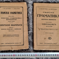 НЕМСКА ГРАМАТИКА-С. ИВ. БАРУТЧИСКИ, 1943Г.1,2,ЧАСТ, снимка 1 - Антикварни и старинни предмети - 44728176