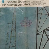 Радио, телевизия, електроника. Бр. 4 / 1980, снимка 1 - Списания и комикси - 39182028