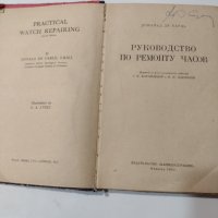 Книга ръководство за ремонт на часовници, снимка 3 - Специализирана литература - 34569737