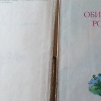 Родна реч – читанка за 3.клас на ЕСПУ от 1983 г., снимка 4 - Учебници, учебни тетрадки - 33991086
