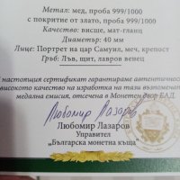 Колекция Бележити Българи, снимка 2 - Нумизматика и бонистика - 39612180