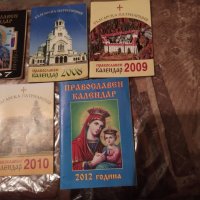 църковни календарчета, снимка 1 - Колекции - 39872941