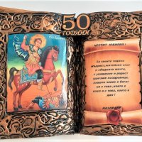 Подарък с икона Св. Димитър за юбилей или кръгла годишнина, снимка 3 - Подаръци за юбилей - 42664494