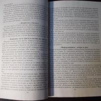 Книга "Думи за това и онова - Георги Иронов" - 86 стр., снимка 5 - Художествена литература - 35776141