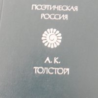 Поезия и проза на руски език., снимка 6 - Художествена литература - 35961297