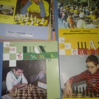 Списания шах в училище, снимка 1 - Енциклопедии, справочници - 41705192