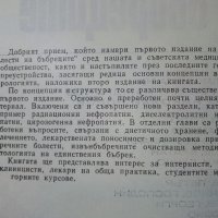 Болести на бъбреците - 1970г,, снимка 3 - Специализирана литература - 38717972