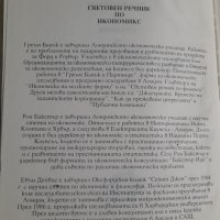 Продавам Световен речник по Икономикс -два тома 36 лв., снимка 3 - Специализирана литература - 39562755