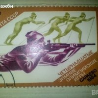 Красива колекция 4 бр. стари пощенски марки 1984 г., снимка 5 - Филателия - 42496436