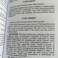 Вярата нужна на всеки , снимка 4 - Енциклопедии, справочници - 42518592