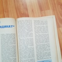 1972 Сборник -Чекистьi-рядка книга, снимка 6 - Списания и комикси - 40611763