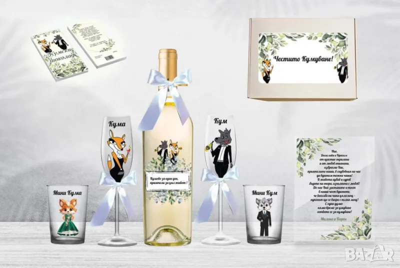 Покана за кумове, снимка 1