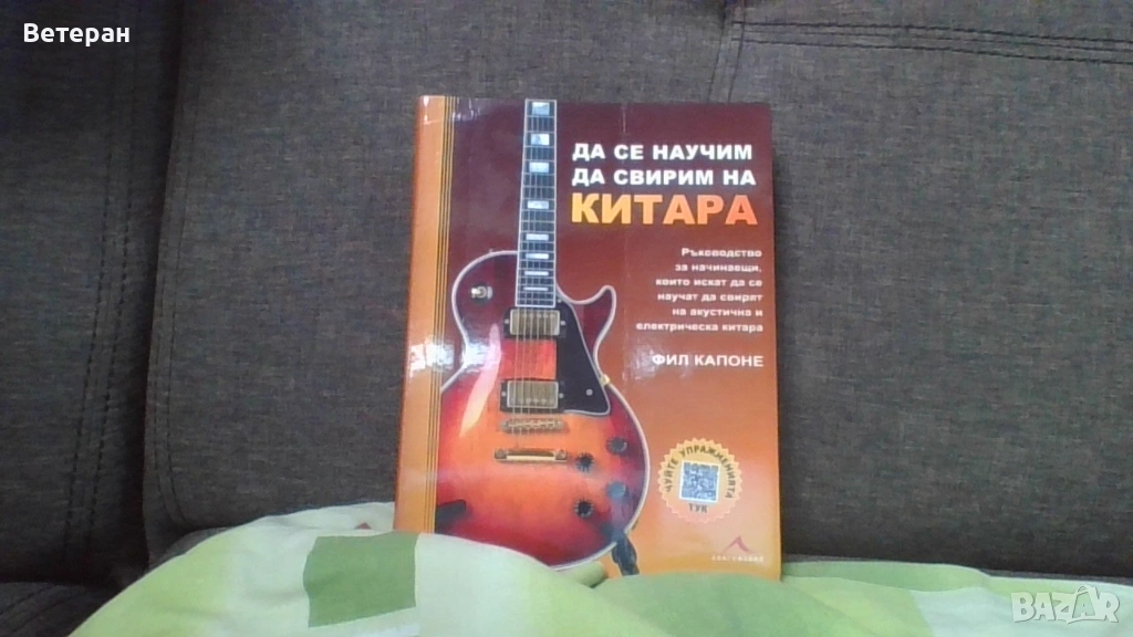 да се научим да свирим на китара, снимка 1