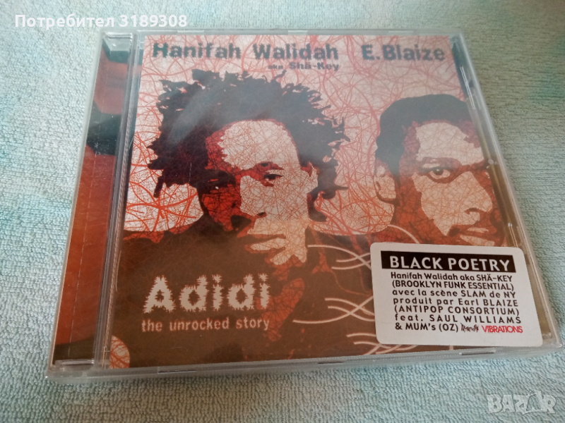 Hanifah Walidah feat E.Blaize - Adidi-The Unrocked Story, снимка 1