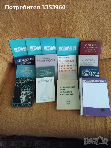 Психологическа, политическа и спортна литература, снимка 1