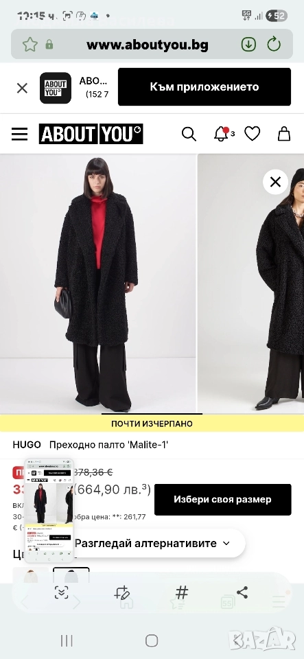 палто на Bosch , снимка 1