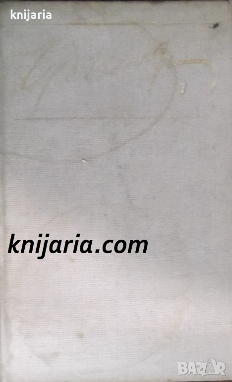 Библиотека Български писатели: Чудомир Разкази, снимка 1