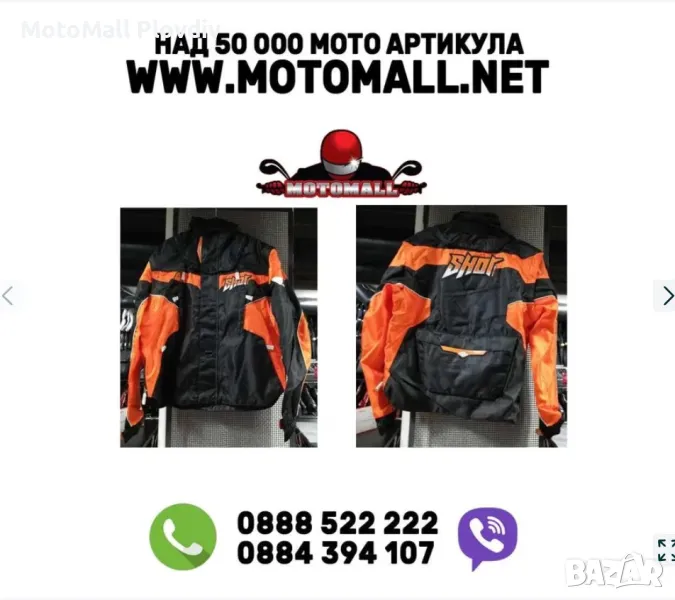 Яке мото SHOT за мотокрос мото мотор турър писта М, 2XL, снимка 1