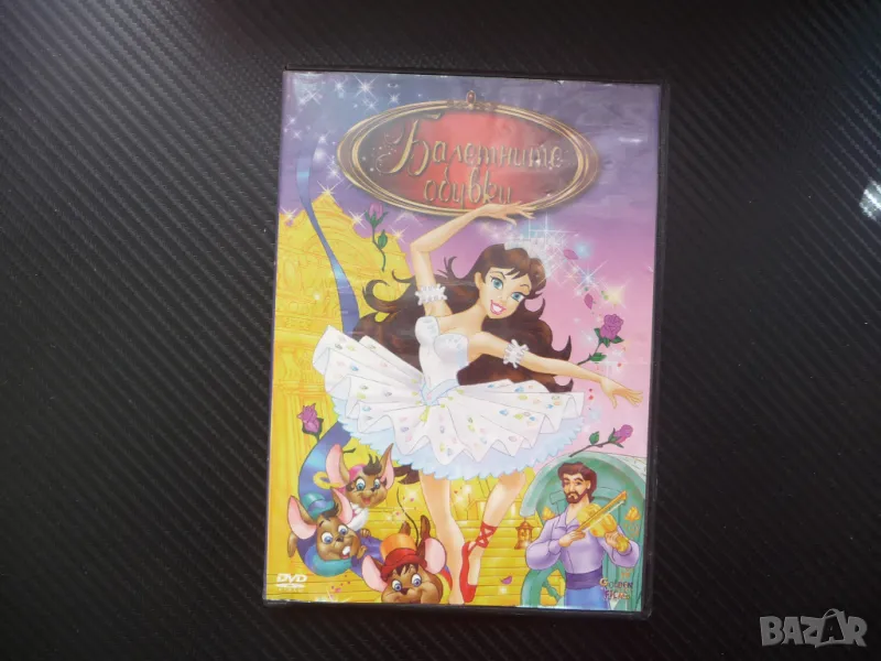 Балетните обувки DVD филм прима балерина театрална трупа, снимка 1