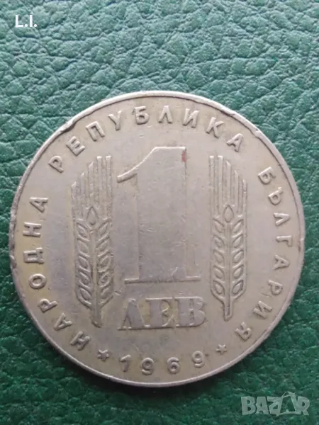 1 лев 1969 година , снимка 1