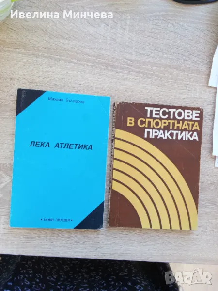 Книги-лека атлетика, спорт , снимка 1