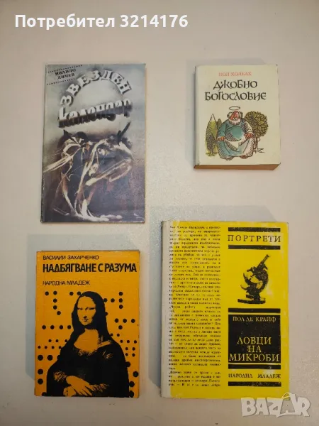 Джобно богословие - Пол Холбах, снимка 1