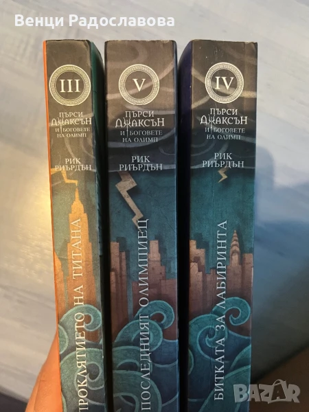 Пърси Джаксън и боговете на Олимп 3-5, снимка 1