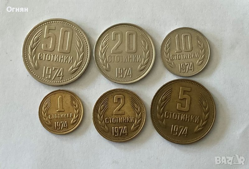 Разменни стотинки 1974, снимка 1