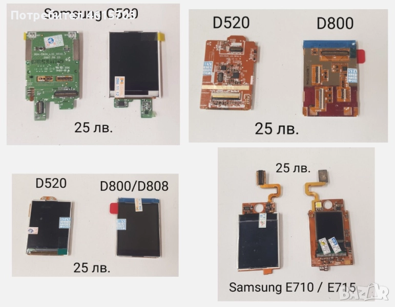 Дисплеи за Samsung C520, D520, D800,D520,D800,D808,E710,E715,E310,X400,T100,P300,T200,T500,E2600,E39, снимка 1