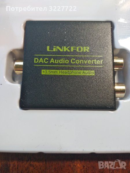 DAC оптика към чинчове , снимка 1