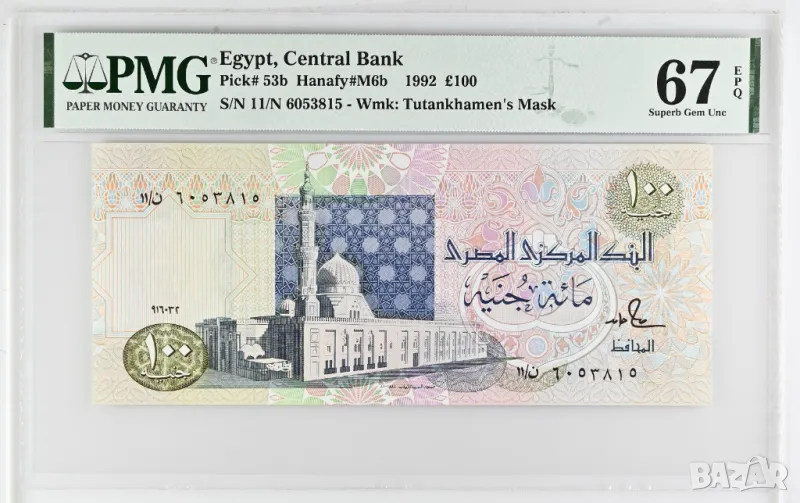 Египет 100 паунда 1992 година  PMG 67, снимка 1