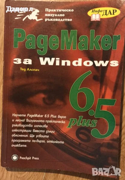 самоучители компютри програмиране интел уеб дизайн C++ pagemaker 7.0 пълен справочник пейджмейкър , снимка 1