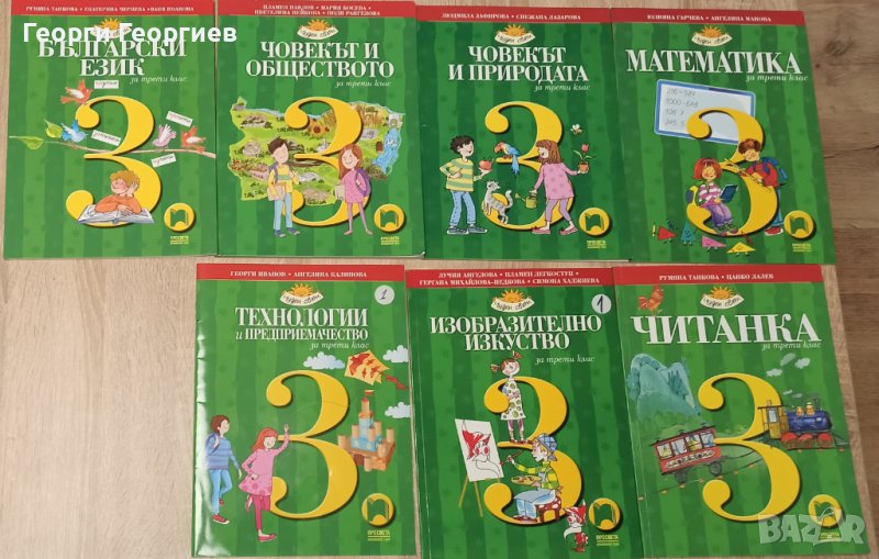 Учебници  3 клас ПРОСВЕТА, снимка 1
