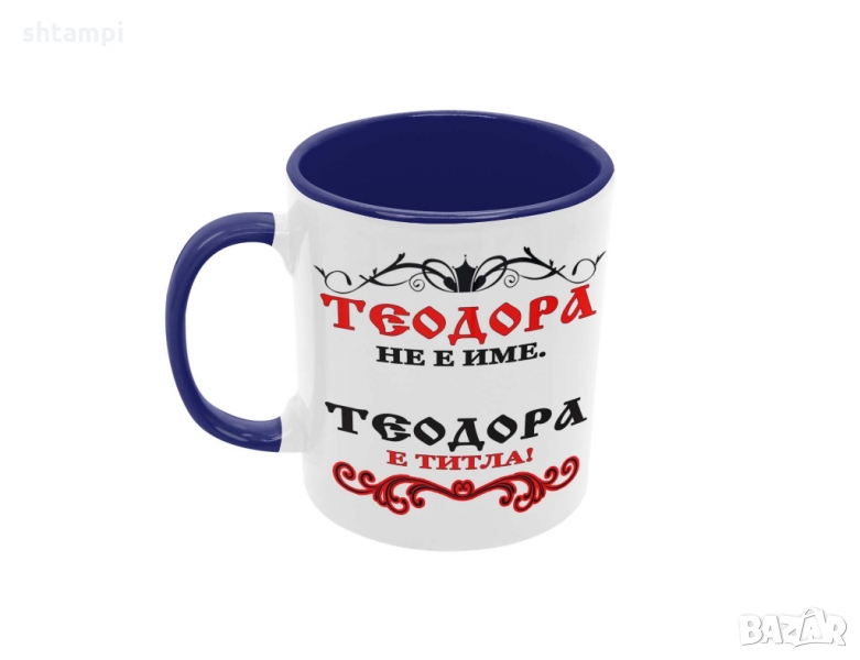 Чаша Теодора не е име а титла,Тодоров Ден, снимка 1