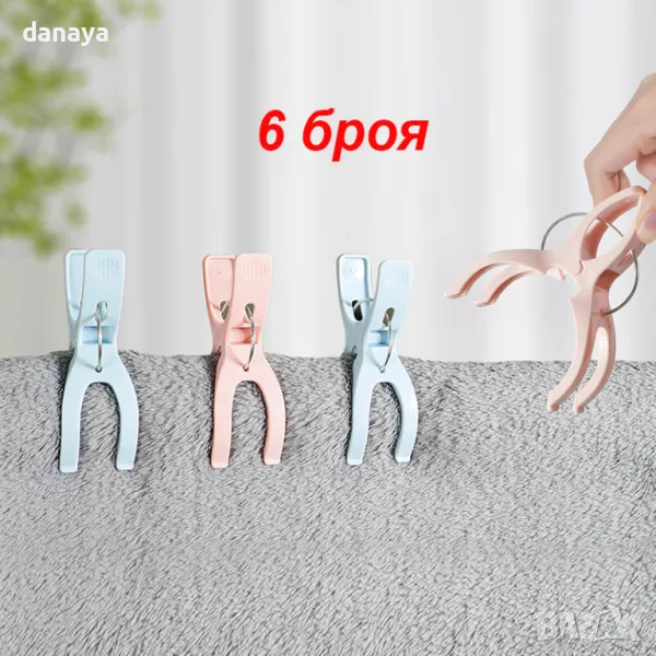 5658 Комплект големи щипки за олекотени завивки, 6 броя, снимка 1