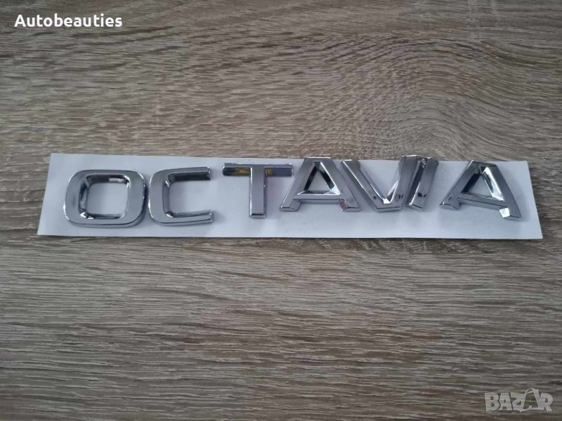 Skoda Octavia надпис емблема нов стил, снимка 1