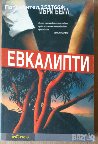 Евкалипти  Мъри Бейл, снимка 1