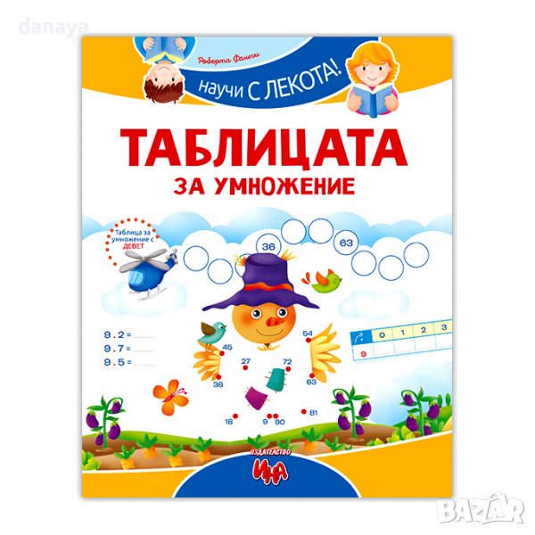 3491 Учебна книжка Таблицата за умножение, снимка 1