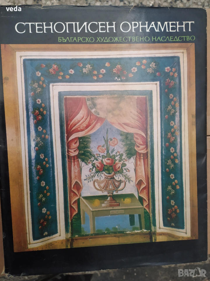 СТЕНОПИСЕН ОРНАМЕНТ Авт.Анна Рошковска и Лиляна Мавродиннова, снимка 1
