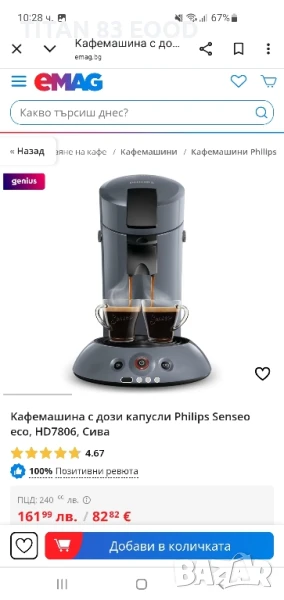 Kафемашина с дози капусли Philips Senseo eco, HD7806, снимка 1